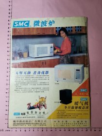 广告：广东蚬华微波制品厂有限公司（SMC微波炉、暖气机）/迪桑牌收音机