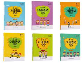 【正版保证】青少年口语表达教程1-6 全6册丁龙江中传花少语音发声语言表达即兴口语播音主持全国青少年语言艺术素质测评指定教材