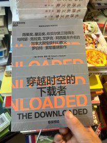 穿越时空的下载者