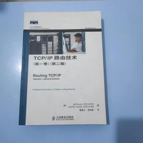 TCP/IP路由技术（第一卷）（第二版）