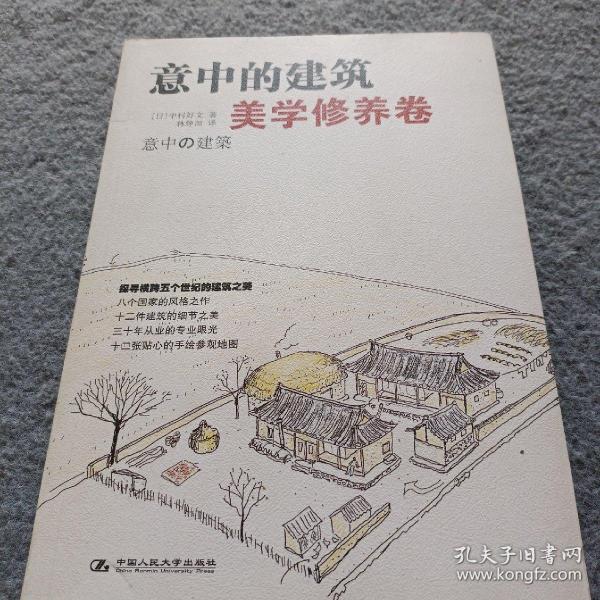 意中的建筑·美学修养卷