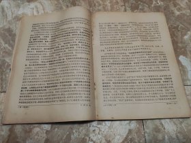 《红旗》一九七七年第五期（1977 5）总第三〇九期 学习毛选第五卷
