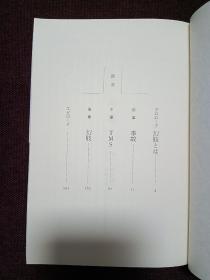 【日本推理小说作家 推理之神 岛田庄司 签名本 《幻肢》文艺春秋2014年初版精装本】附赠该书中文版：青岛出版社全新正版塑封精装未拆《幻肢》一本，超值！