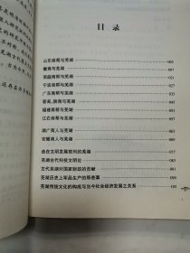 十大商帮与芜湖，芜湖商业史话 “2册合售”