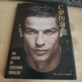 C罗传奇
