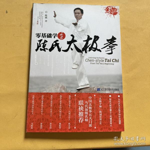 零基础学正宗陈氏太极拳