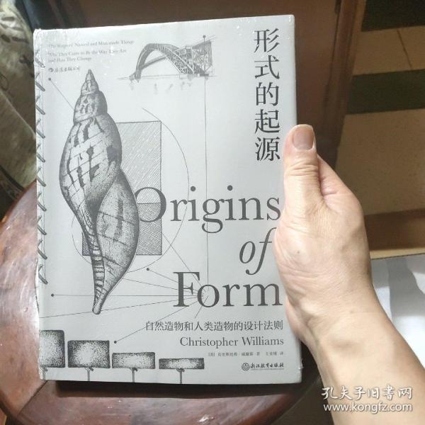 形式的起源：包括机械、结构、材料、地质学、生物学、人类学、古生物学、形态学等领域