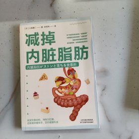 减掉内脏脂肪