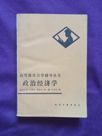 政治经济学