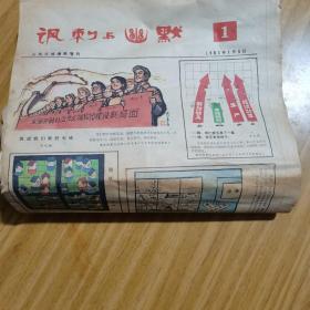 讽刺与幽默，1983年1至24期全