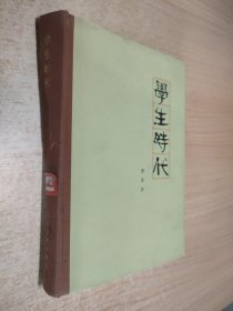 学生时代