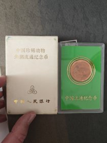 朱鹮纪念币