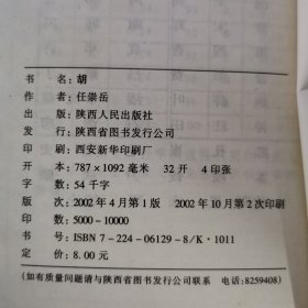 百家姓书库 胡