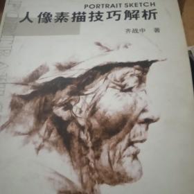 人像素描技巧解析