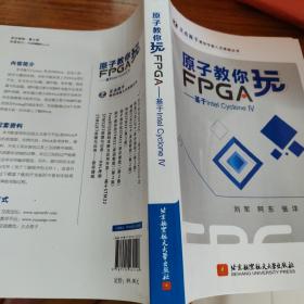 原子教你玩FPGA：基于IntelCycloneIV