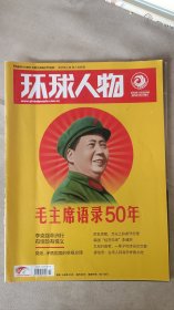 环球人物杂志2014年第14期