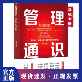 管理通识 成功企业