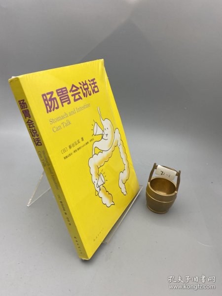 肠胃会说话