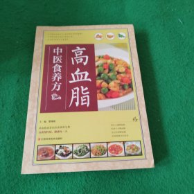 高血脂中医食养方