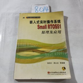 嵌入式实时操作系统Small RTOS51原理及应用