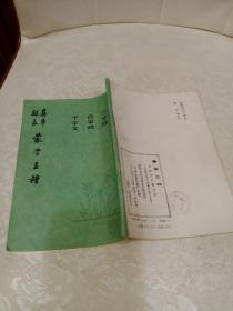 蒙学三种