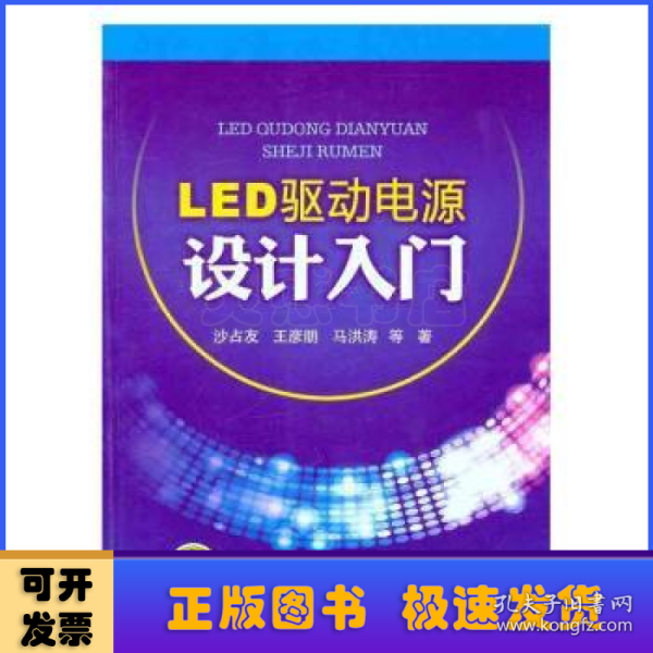 LED驱动电源设计入门