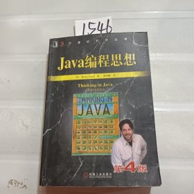 Java编程思想（第4版）