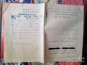 1970年专政对象评审情况呈批表（1张）