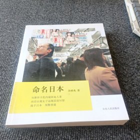 命名日本
