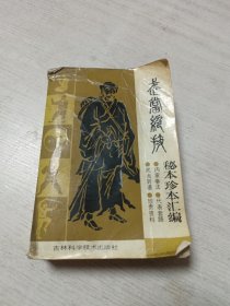 武当绝技珍本秘本汇编