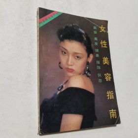 女性美容指南