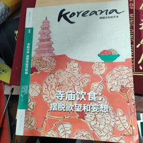 韩国文化和艺术 ： 2019年 夏季号