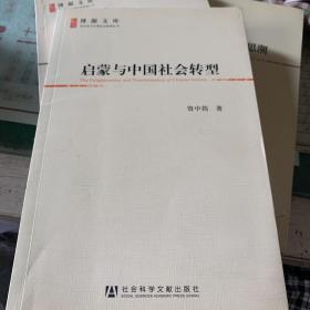 《辩论中国模式》《启蒙与中国社会转型》《当代中国八种社会思潮》三本合售