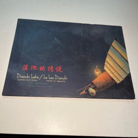 滇池的传说