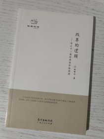 改革的逻辑：邓小平三篇经典著作如是读