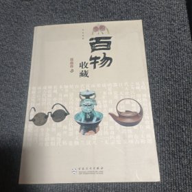 百物收藏