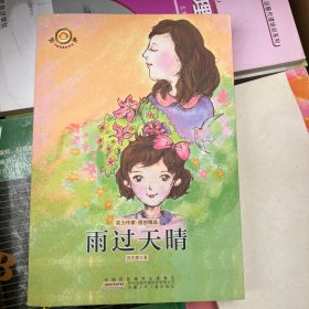 小橘灯精品系列：雨过天晴