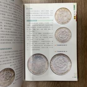 天下收藏·第2辑：机制币鉴藏