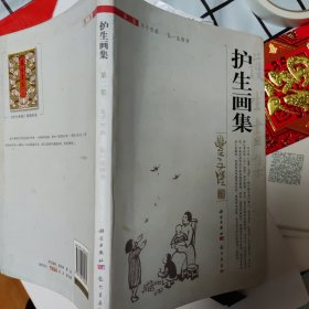 护生画集：护生画集全六集