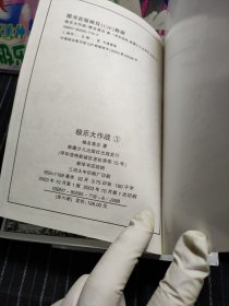 ⅰ9 极乐大作战 (全6册)
