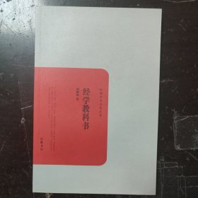 经学教科书