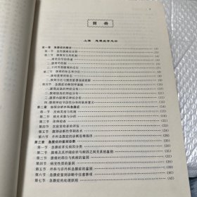 现代急腹症学（精装）