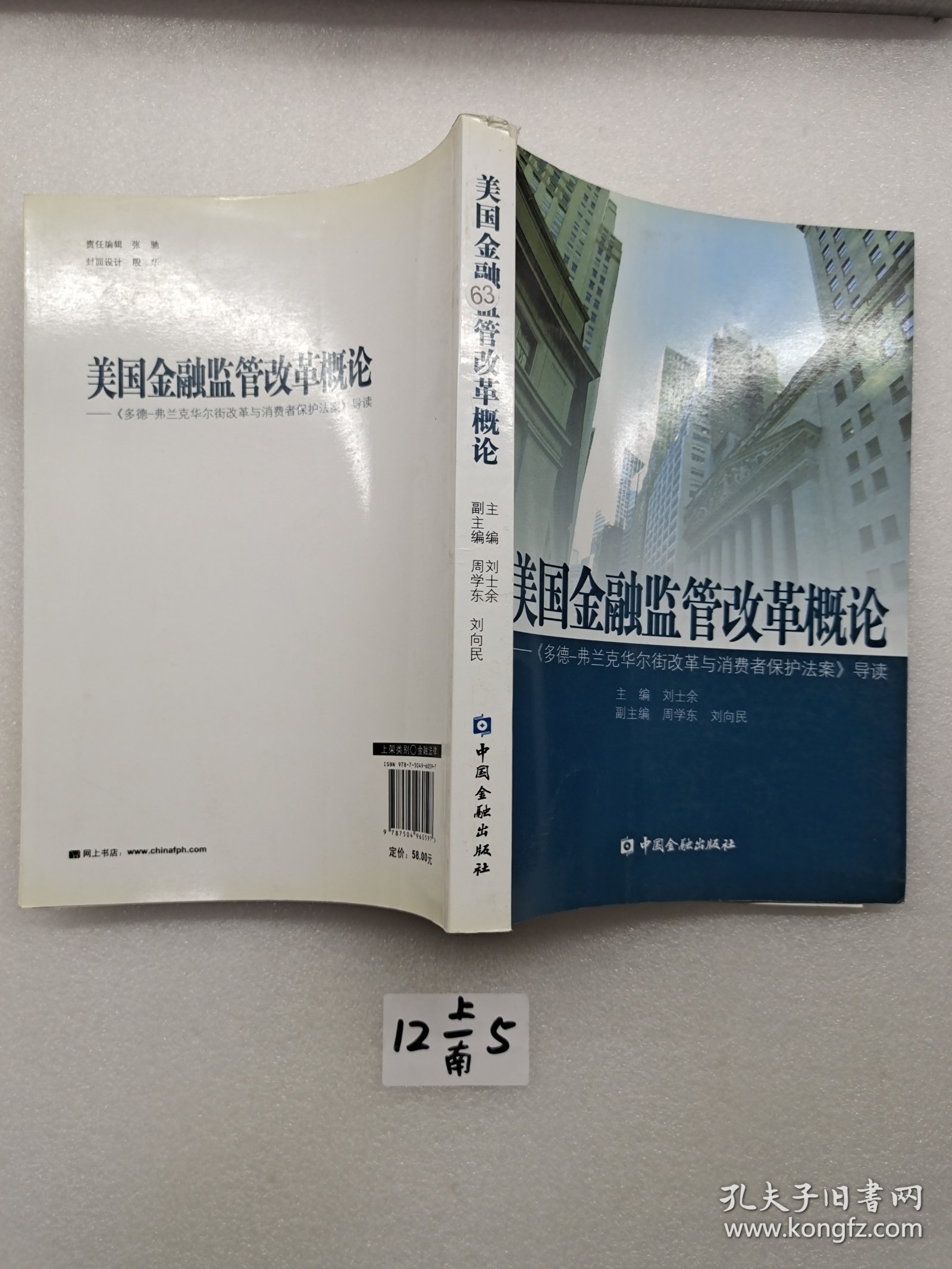 美国金融监管改革概论：《多德弗兰克华尔街改革与消费者保护法案》导读