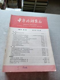 中华内科杂志1986  1  12合订本