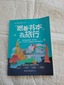 跟着书本去旅行