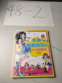 不再拖拖拉拉的10个行动魔法
