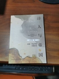 诗人与帝国 威廉·华兹华斯诗歌研究