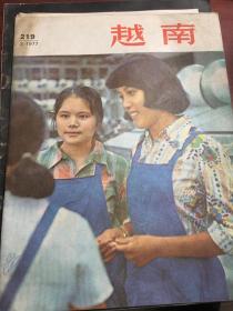 越南画报1977年3期