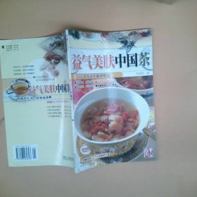 正版元气活力茶饮（1）：美肤去脂茶饮李曼萍 著世界图书出版公司