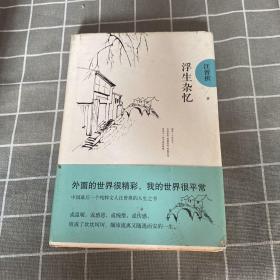 浮生杂忆：汪曾祺后人监制，全新修订精装典藏纪念版